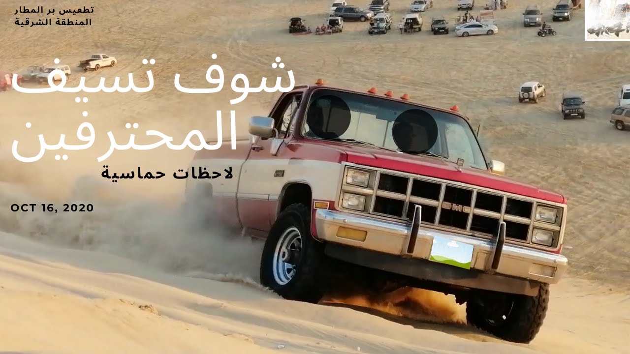 تغطية تطعيس بر المطار بالمنطقة الشرقية