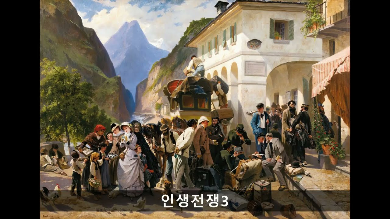 인생전쟁3 8장
