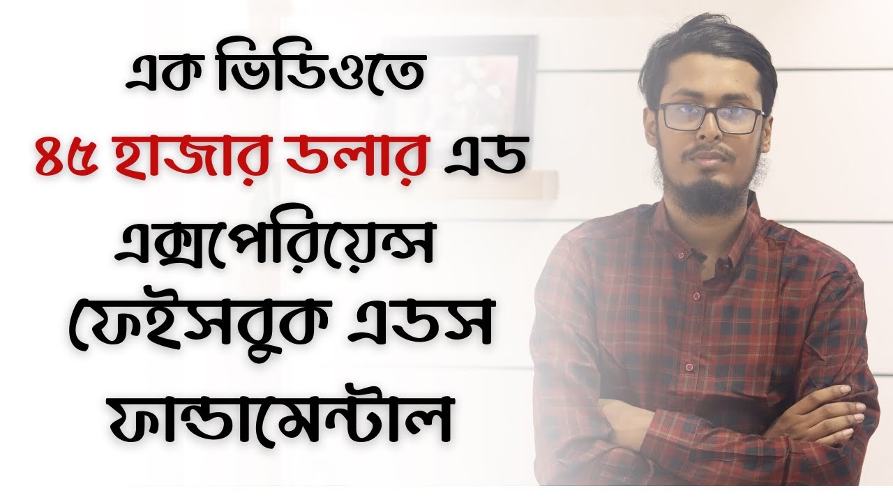 Facebook Marketing Bangla Tutorial ( Part 8 ) | Facebook Basic Ads ( A - Z )