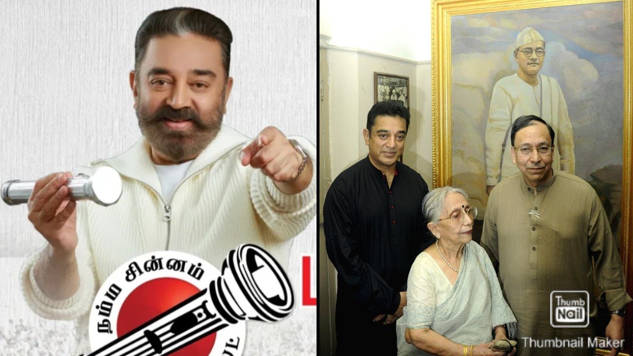 MNM Retains Torchlight Symbol | Kamal Haasan’s Unfulfilled Bose Dream | Sinner creates new  record 