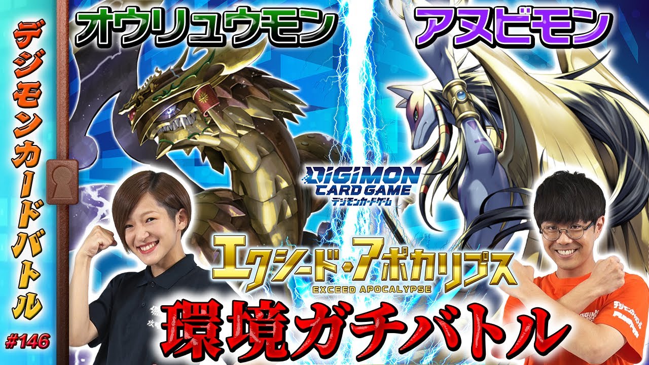 【木曜20時】デジモンカードバトル 