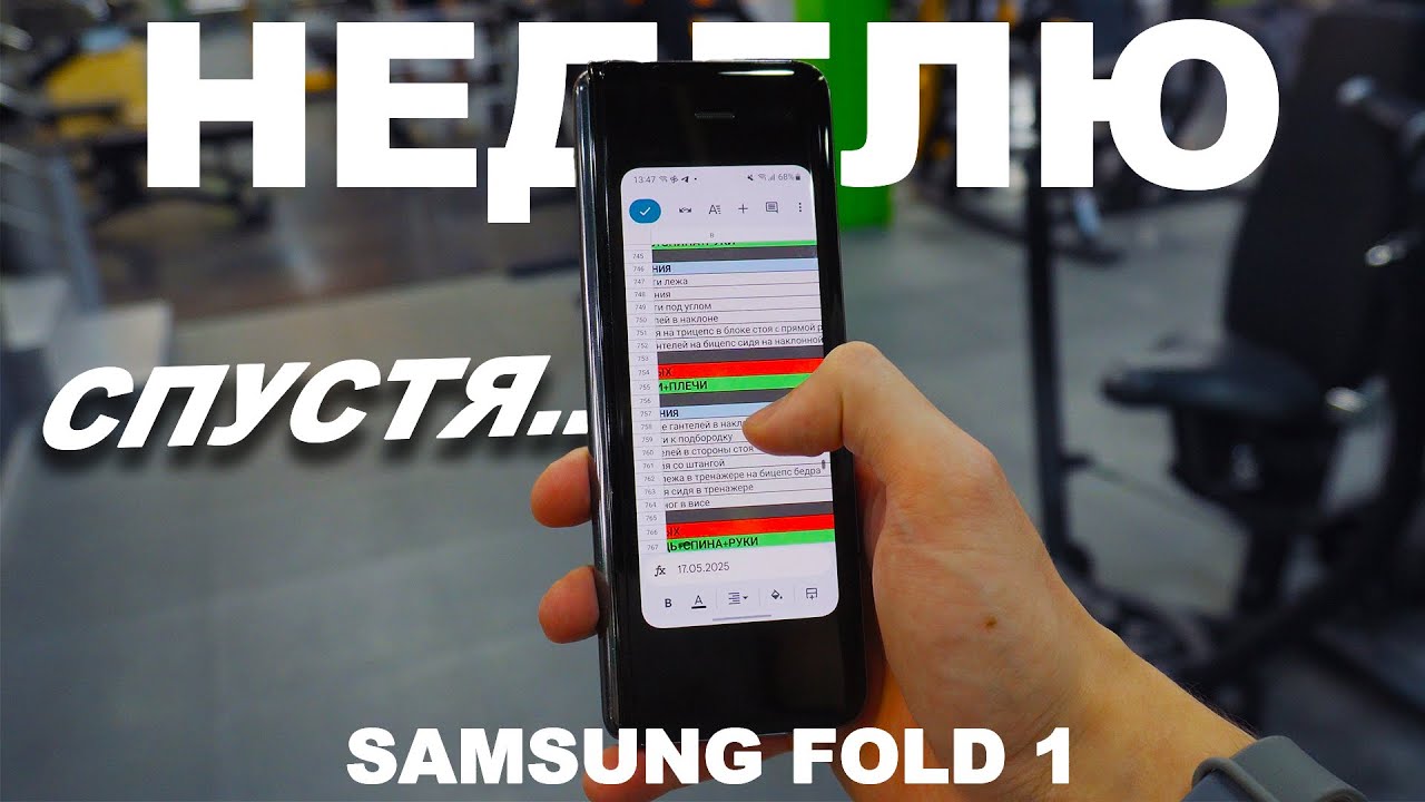 Что стало с Samsung Fold 1 спустя НЕДЕЛЮ?