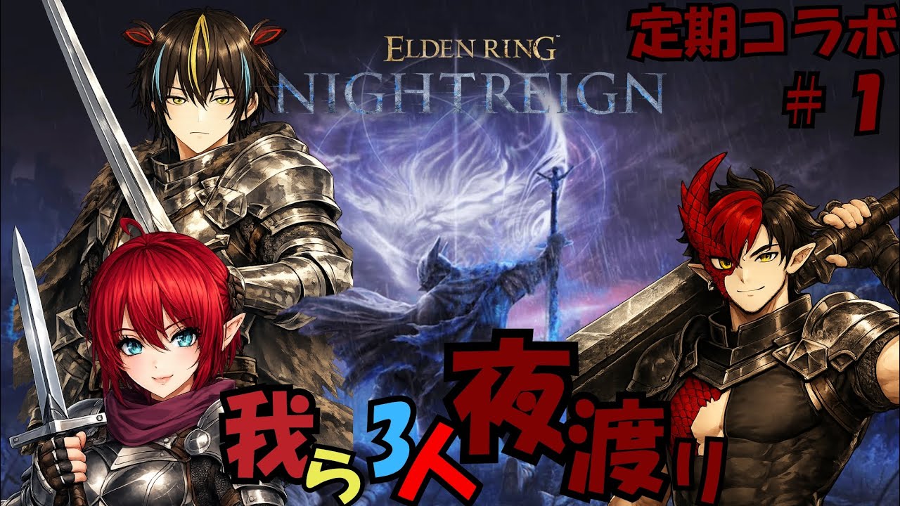 【JP/PTBR】【ELDEN RING NIGHTREIGN】【コラボ】我ら3人夜渡り！！
