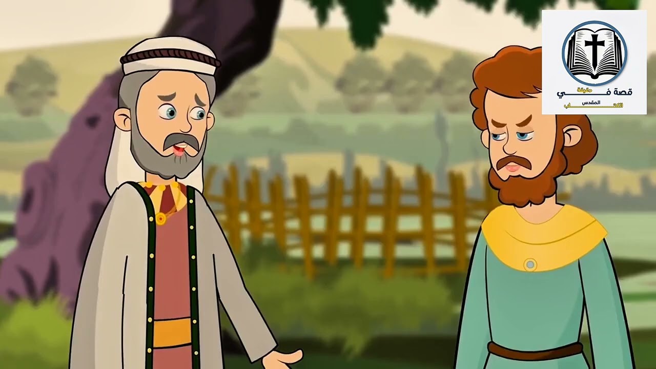 قصص من الكتاب المقدس | قصة إبراهيم ولوط | تقسيم الأرض | العهد القديم | قصة في دقيقة