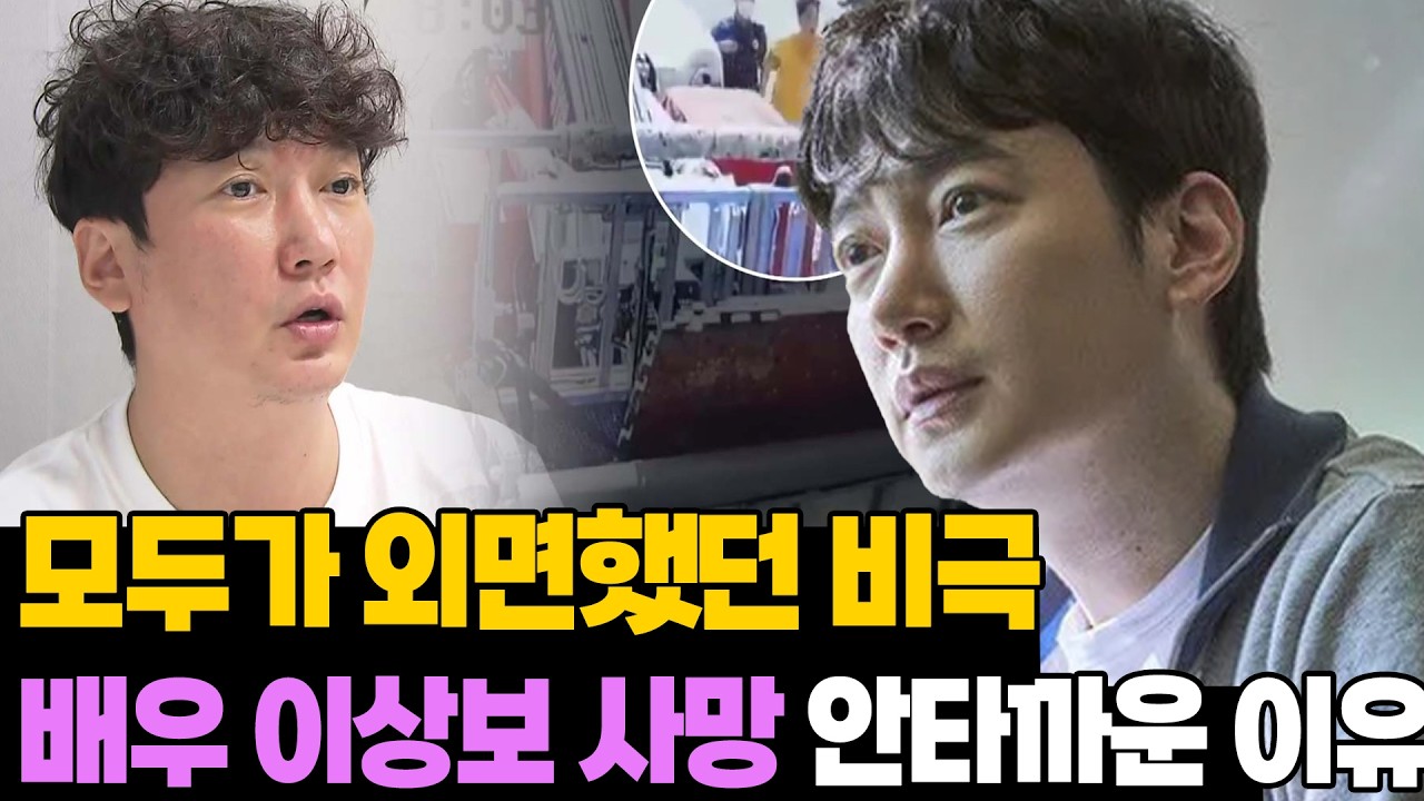 '모두가 외면했던 비극' 배우 이상보 사망.. 너무나도 괴로워했던 이유
