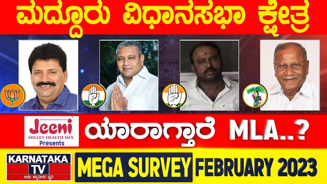 Karnataka Election Survey February 2023 | Maddur Constituency | Karnataka News
