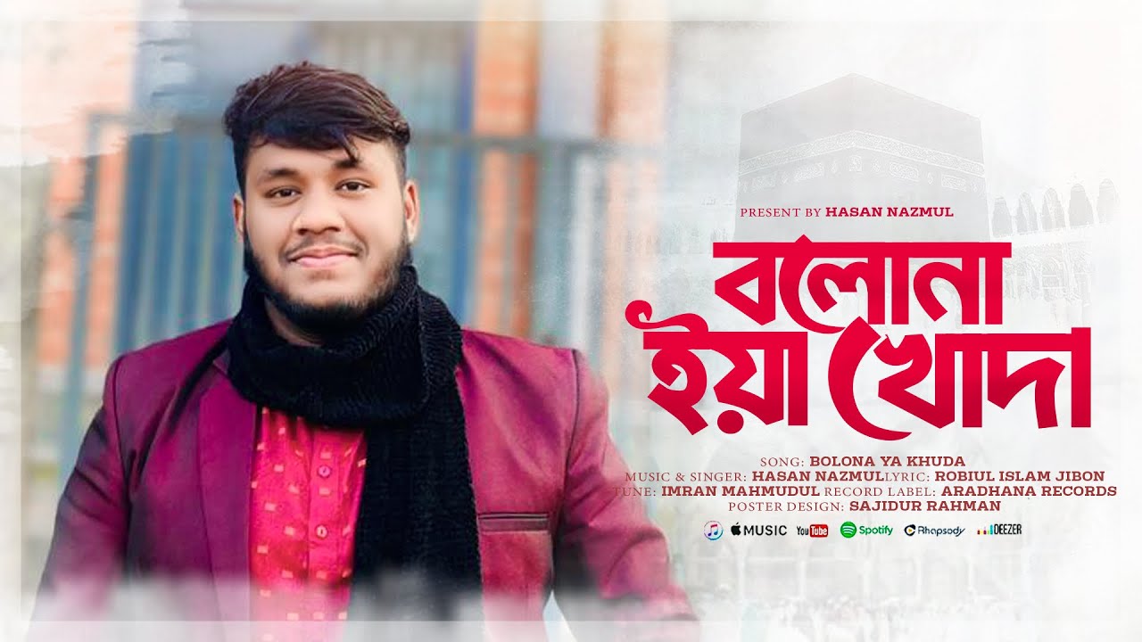 Bolona Ya Khuda | বলোনা ইয়া খোদা | Islamic Song 2024 || Hasan Nazmul || Aradhana Records