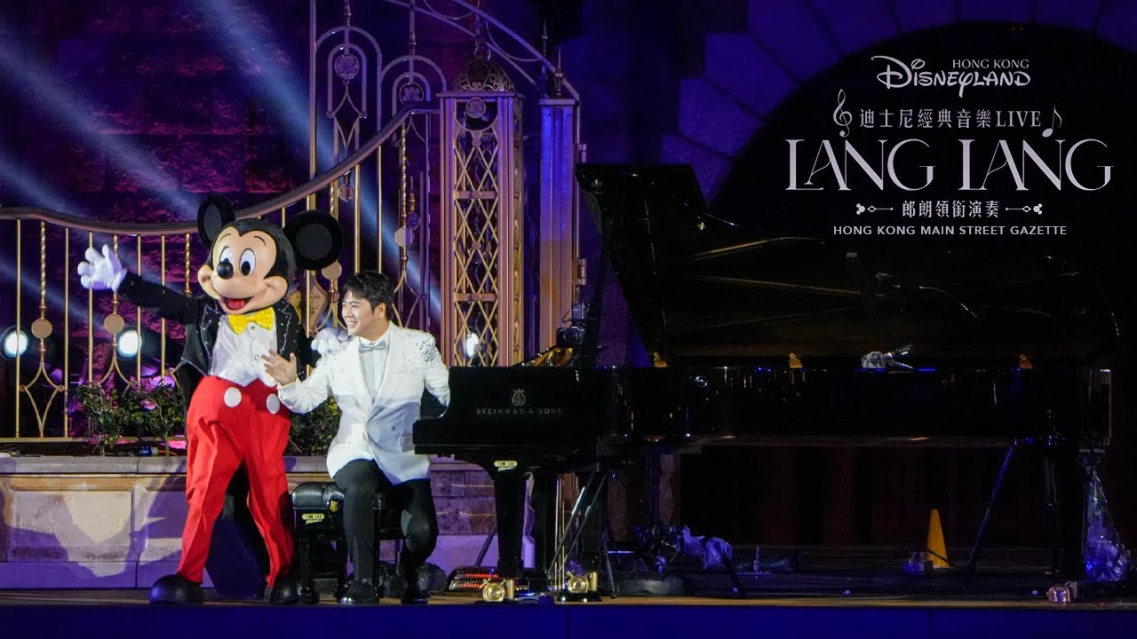 Disney Classic Live in Concert Presents Lang Lang丨Hong Kong Disneyland丨迪士尼經典音樂Live - 郎朗領銜演奏丨香港迪士尼樂園