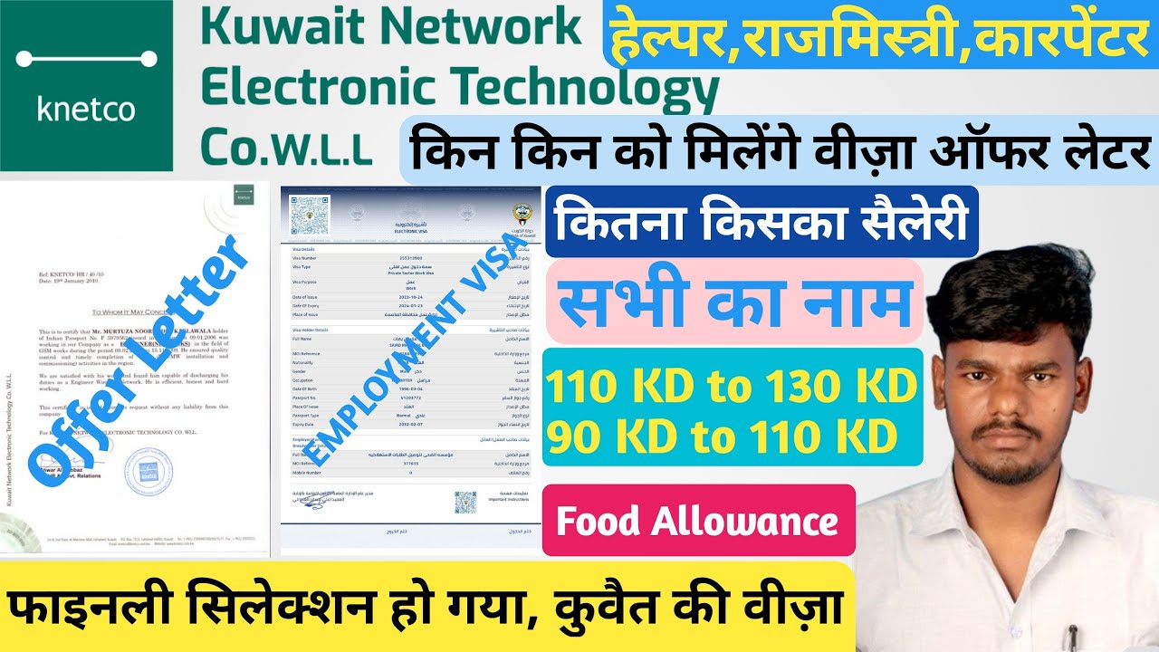 हेल्पर राजमिस्त्री कारपेंटर फाइनल सिलेक्शन Knetco Company कुवैत वीज़ा नाम लिस्ट सैलेरी Job in Kuwait