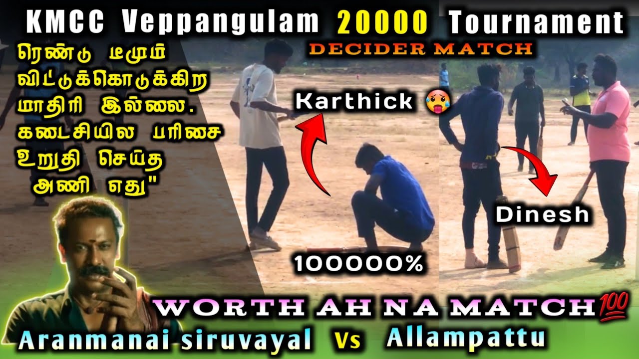 Решающий матч | Аранманай Сируваял против Аллампатту | Турнир KMCC Veppangulam 20k #worldcup #cri...