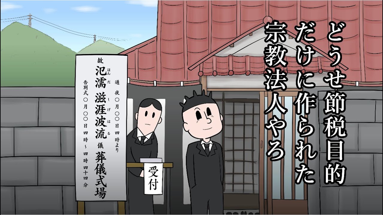 知らん人の葬式ハシゴする奴