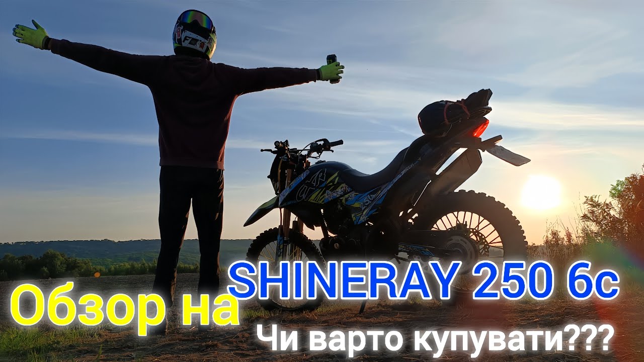 Обзор на Shineray 250 6c. Чи варто купувати? Обзор на Шанрей 250 6ц