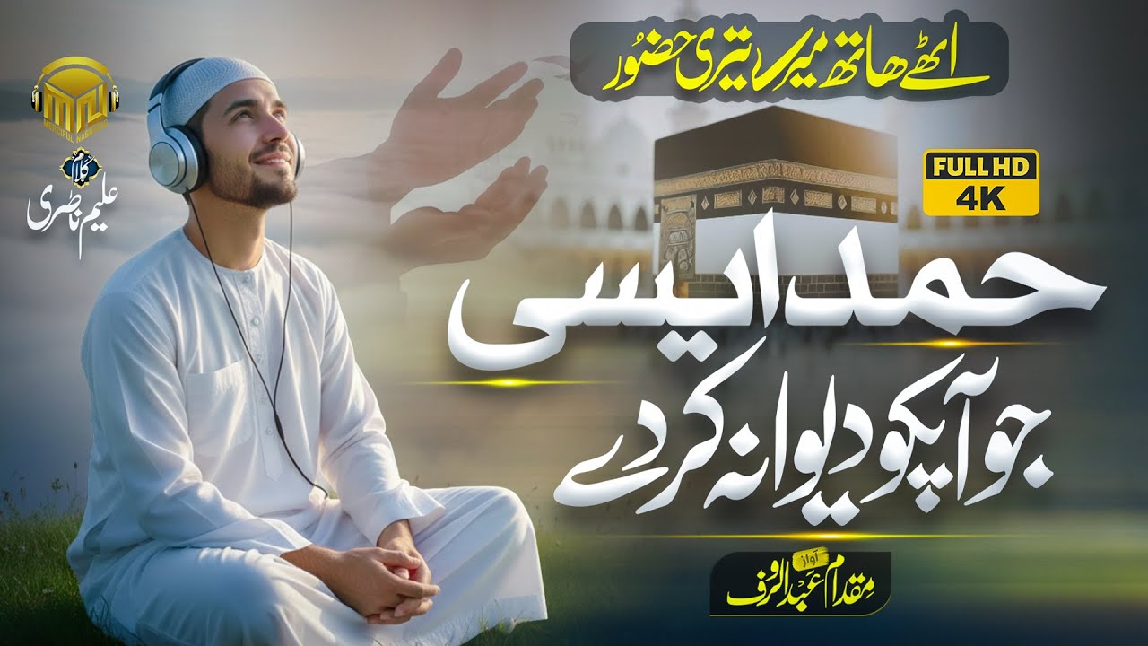 🌙 Most Beautiful Hamd 2025 - Tou Aleem Hai, Ay Mera Khuda - Allah 🤲 | Merciful Nasheeds