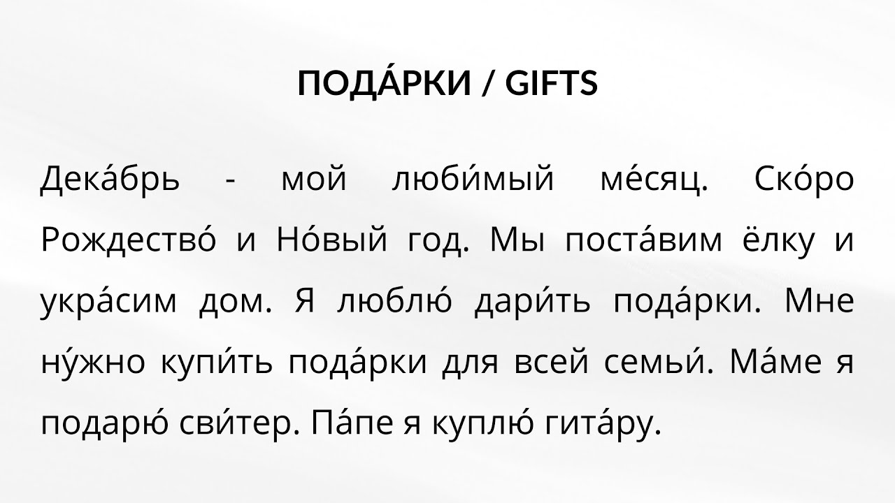 Your first Russian texts + English Translation (Lesson 45) | Russian reading for complete beginners