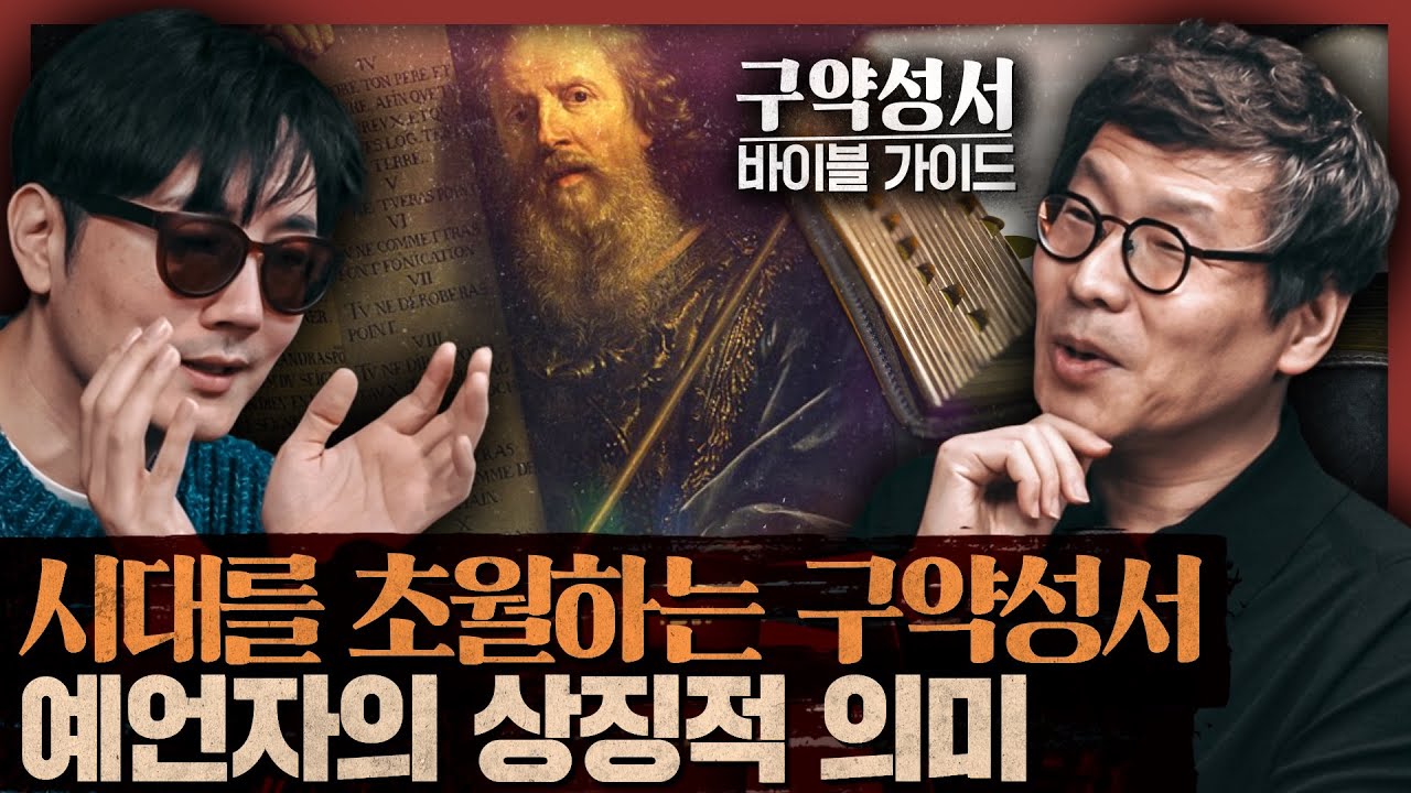 모세의 엑소더스, 여호수아의 정복전쟁의 역사적 의미는? 기억과 해석으로 구약성서 이해하기 :  성서 어떻게 읽을 것인가 2부