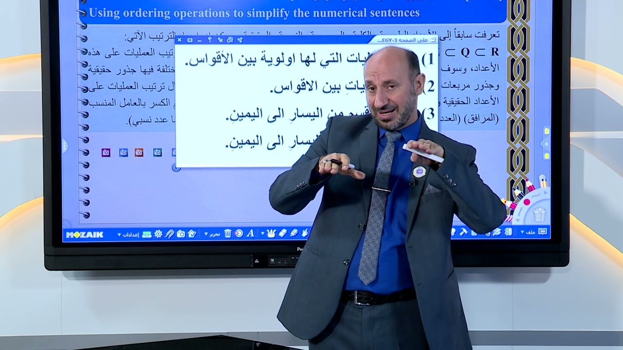 رياضيات الثالث متوسط - ترتيب العمليات في الاعداد الحقيقة ج1