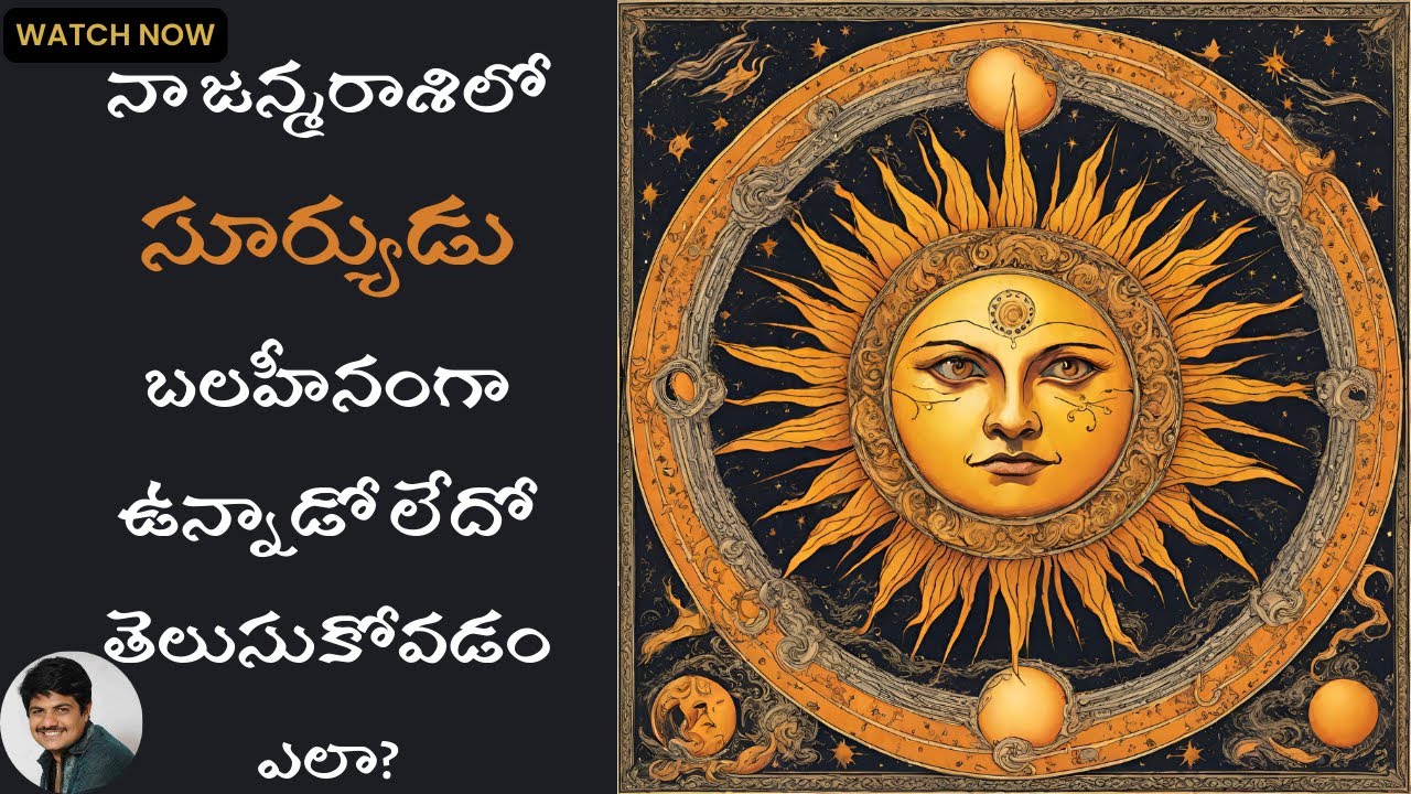 How do I know whether the Sun in my birth chart is weak? | sun conjunctions, sun in all houses