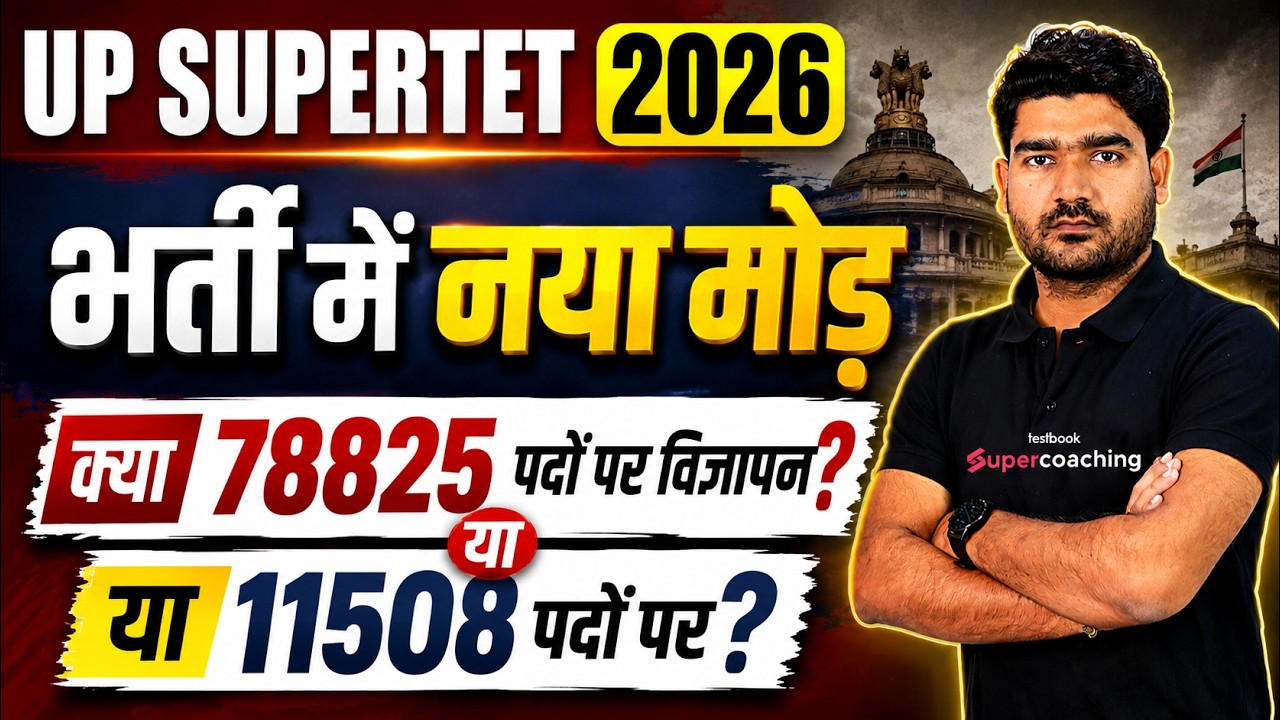 UP SUPER TET Vacancy 2026 | UP SUPER TET Latest News | Posts: 78825/11508?😱 | Full Details | Kamal