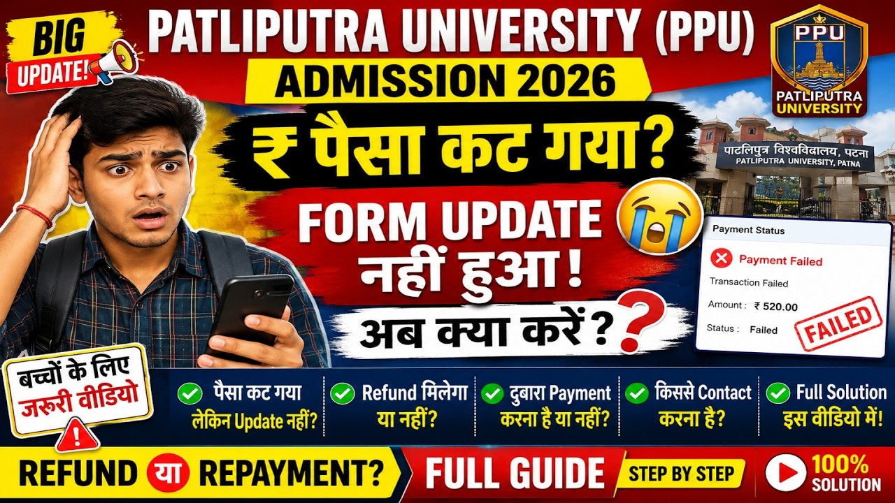 Patliputra University Admission Form 2026 | Payment Deducted But Not Updated? What to Do Now?