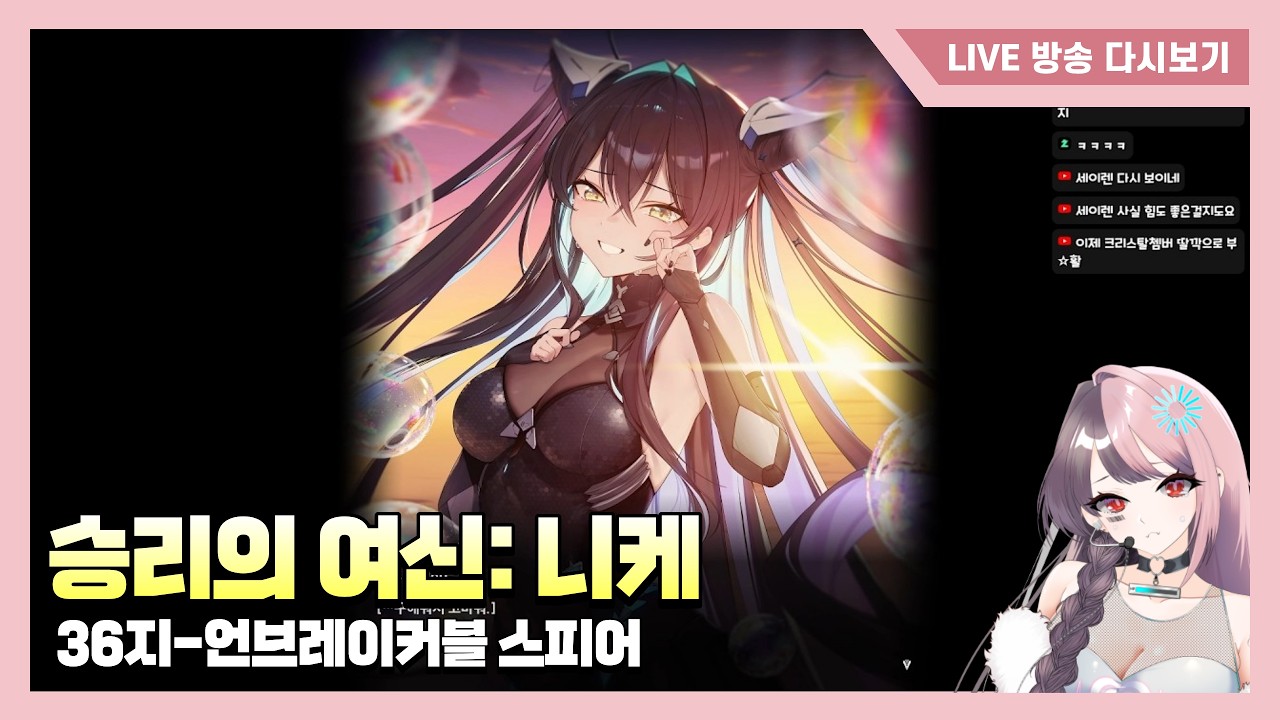 우리 이야기는 이제부터야😭 리틀 머메이드 서사에 냉각수 터진 AI(언브레이커블 스피어 & 36지) [승리의 여신: 니케]