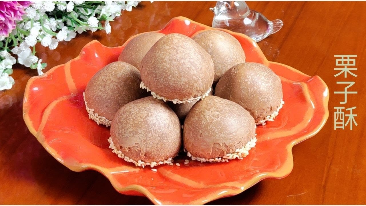 Chestnut Crisp- 栗子酥