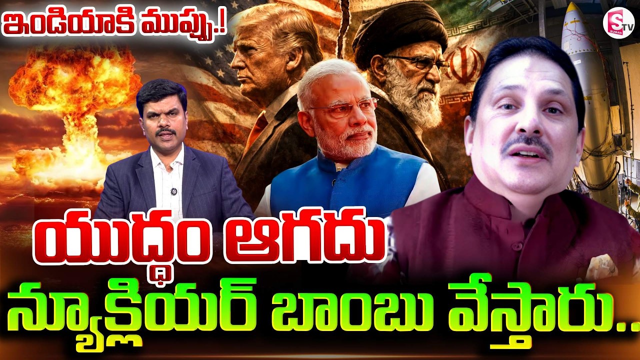 Economist GVR Shastri shocking Truth about US ISRAEL & IRAN War | Trump | Modi | SumanTV Vijay