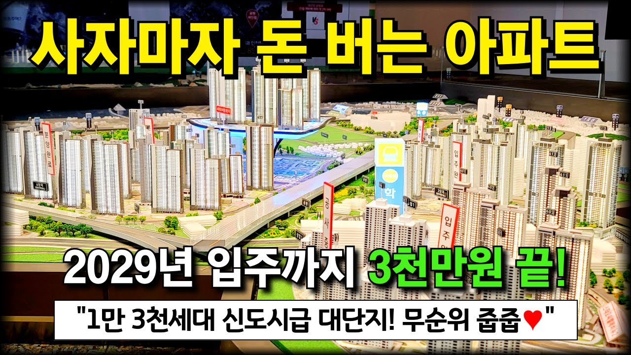 인천 시티오씨엘 8단지 총 1만 3000세대 미니신도시급 브랜드 타운! 계약해지분 4억대?! 인천 무순위  최대어 줍줍 (No.6552)