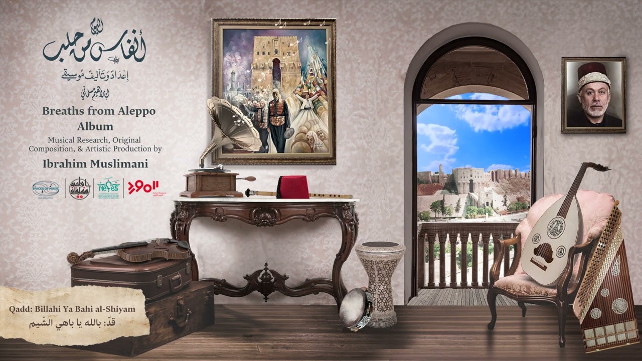 Qadd: Billahi Ya Bahi al-Shiyam - قدّ: بالله يا باهي الشّيم