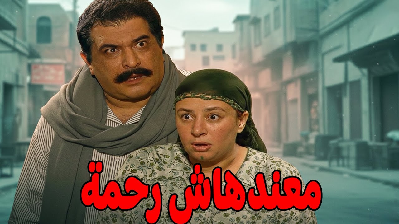 عبد العال بدء يخاف من ريا بعد اللي سمعه منها #مسلسل ريا وسكينة #سمية الخشاب #عبلة كامل 🔥🔥