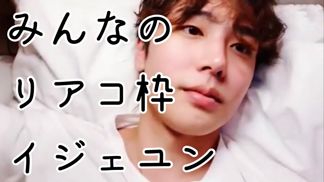 [日本語字幕]イジェユン伝説のリアコ誘発放送[SF9]