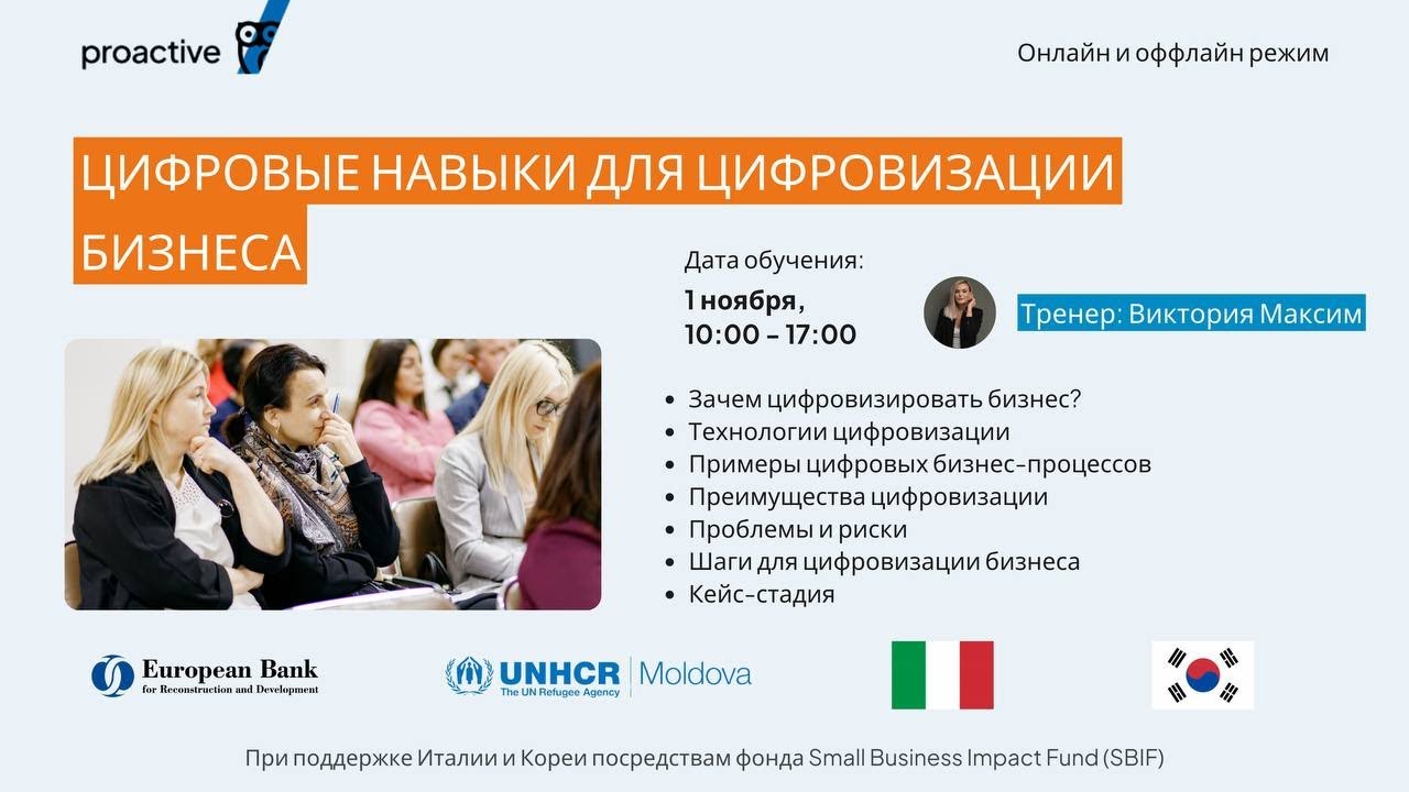 1 ноября - Тренинг Цифровые навыки для цифровизации бизнеса