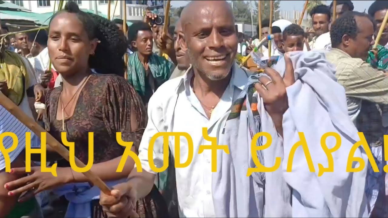 የዘንድሮው ጣና ዘገሊላ ይለያል በራያ ቆቦ ያመት ሰው ይበለን !