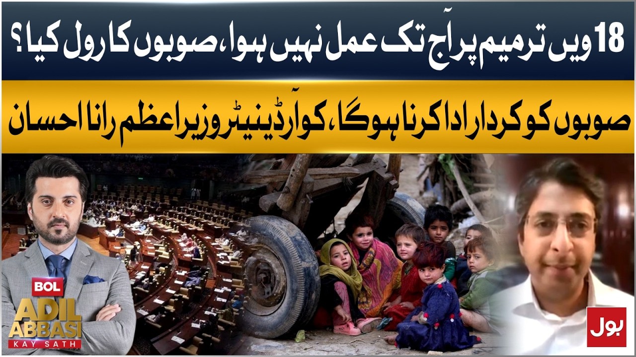 18th Amendment Still Unimplemented – What Role Should Provinces Play? Full Analysis