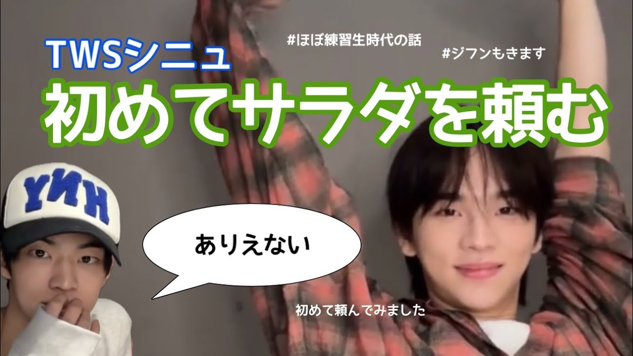 ドシンによる思い出話[TWS/日本語字幕/weverse live/ウィバラ]