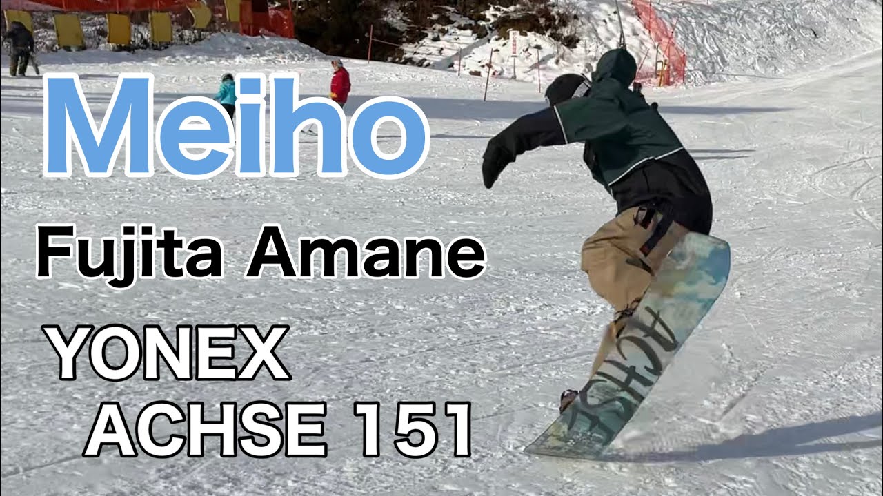 グラトリ YONEX / ACHSE 151cm アマネ君 in めいほうスキー場 2020/12/29【スノーボード】【Snowboarding】