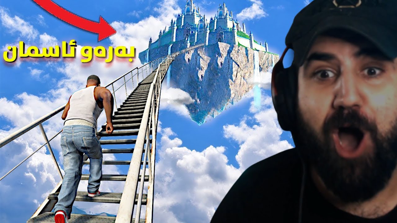 Franklin Found a STAIRWAY To Heaven In GTA 5. قادرمەیەکم دۆزیەوە بەرەو بەهەشت ئەڕوات