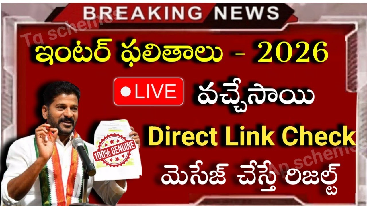 🔴LIVE: Telangana Inter Results Download Link|Telangana Inter results 2026|Inter results whatsapp|