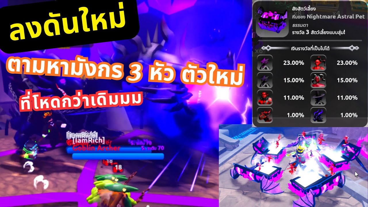 Roblox - Dungeon heroes : ตามหามังกร 3หัว ตัวใหม่ที่โหดกว่าเดิม จากดันใหม่ล่าสุด