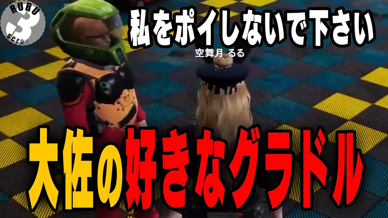 【ストグラ】大佐のタメになる話や好きなグラドルはまさかの…