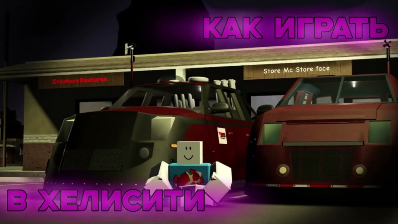 Гайд для новичков в игре Хелисити (Helicity)