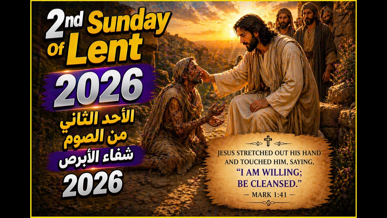 Second Sunday of lent & Healing of the leper & St Ephrem’s feast