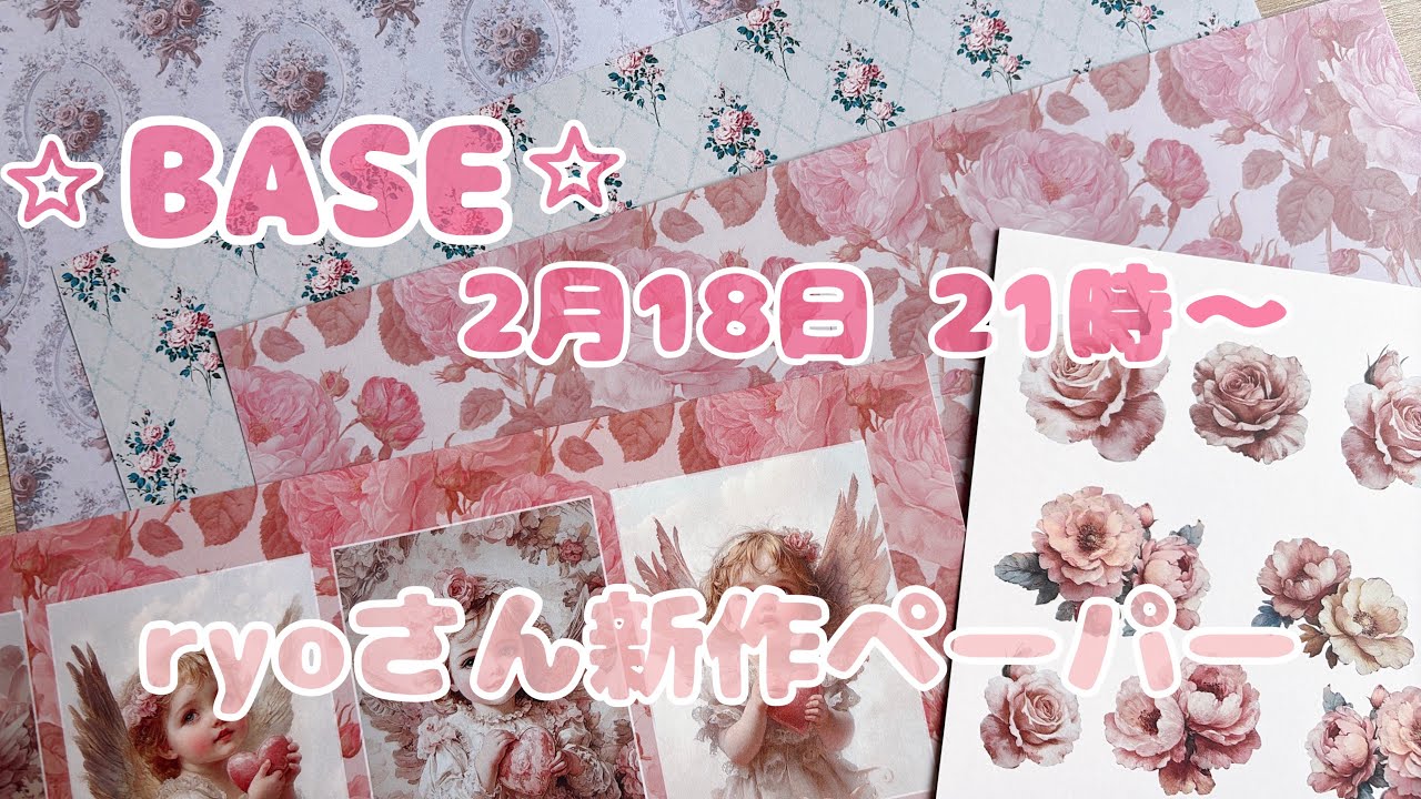 【ryoさん新作ペーパー紹介】2月18日21時〜 BASEにて販売開始！ #紙もの  #紙モノ  #コラージュ #ハンドメイド #デザインペーパー #コラージュ素材 