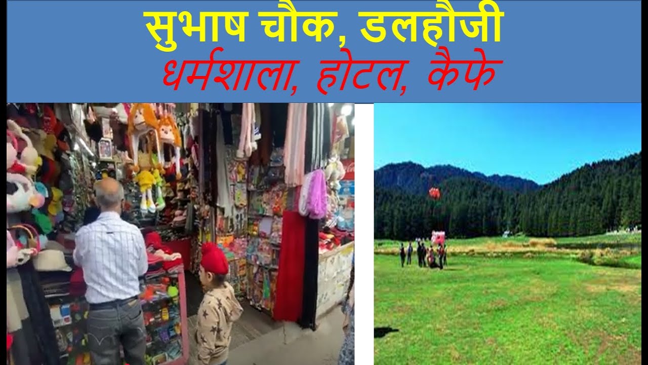 Subhash Chowk of Dalhousie (Himachal) Tour, Most Beautiful Church of India, Homestay, Hotel, Hostel