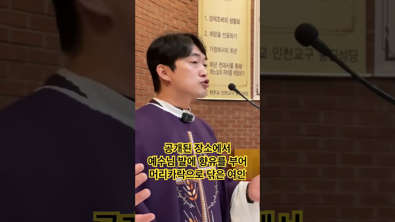 향유를 부어 머리카락으로 닦아드린 여인 #향유