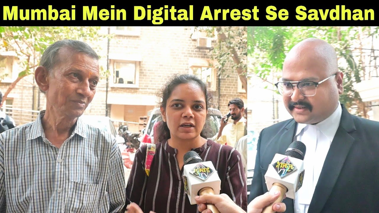 मुंबई में Digital Arrest का मामला पहुंचा Borivali Court. | MUMBAI TV |