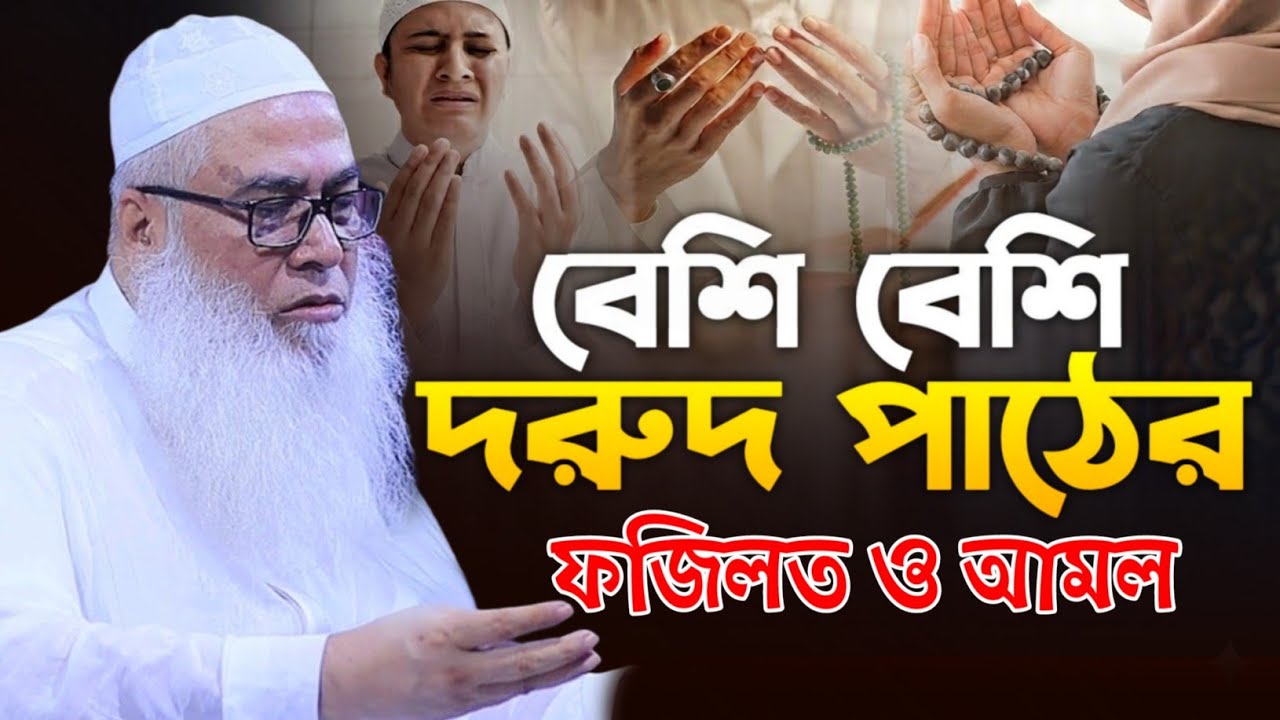 আজ শেষ জুমা শেষ রোজা ৭টি তাসবিহ্ মাওলানা আব্দুল আউয়াল সাহেব || Maulana Abdul Awal Sahib waz 2026 