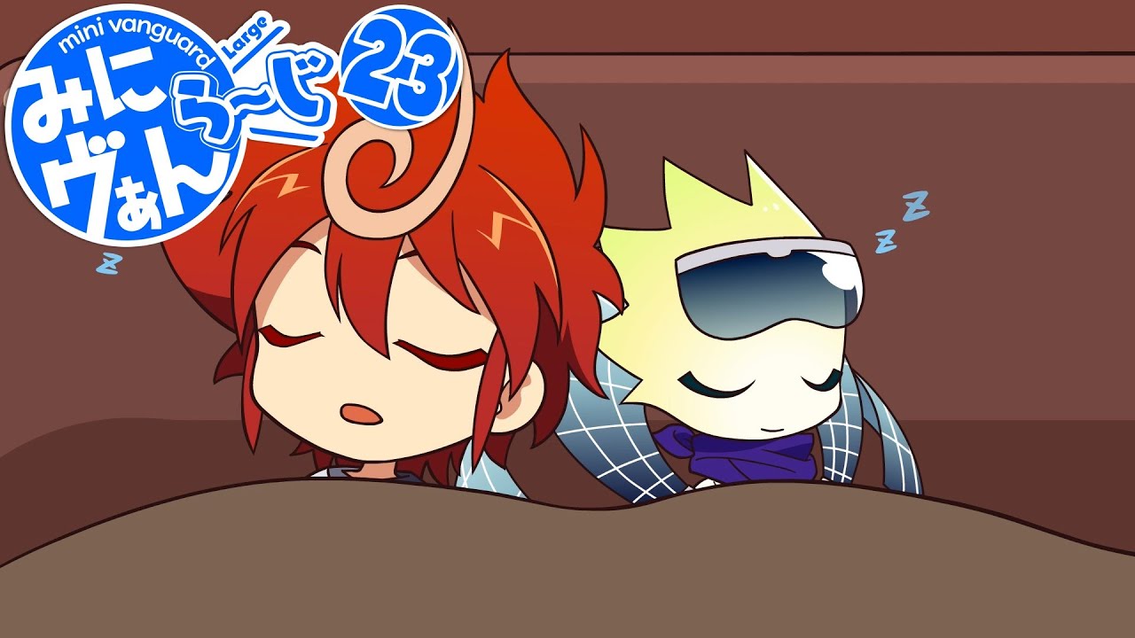 【みにヴぁん ら～じ】23話「大人の条件」