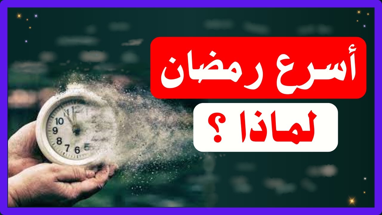 لماذا هذا العام هو أسرع 