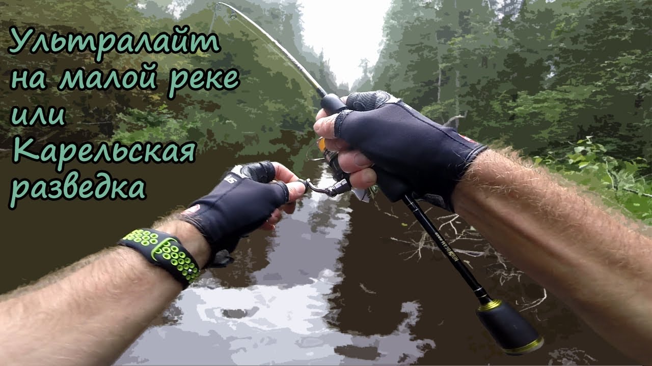 Ультралайт на малой реке или карельская разведка 13.08.2020