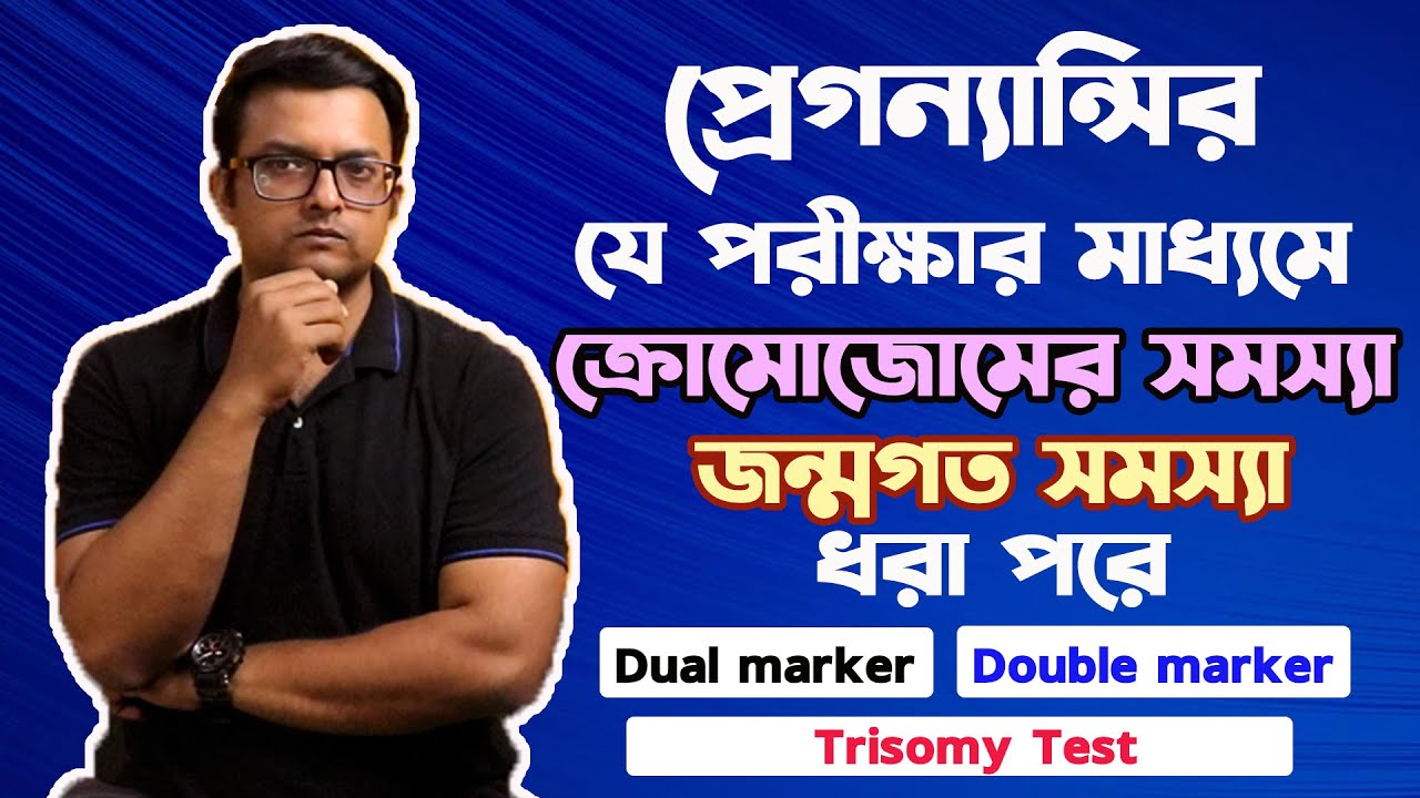 Double Marker Dual Marker Trisomy Test in Pregnancy The Bong Parenting